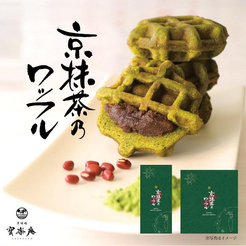 京ワッフル2本入 （抹茶&プレミアム宇治抹茶） 送料無料