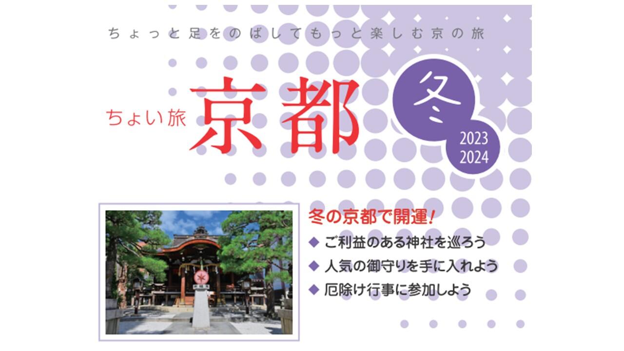 ちょい旅冬号