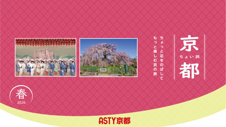 ちょい旅春号26