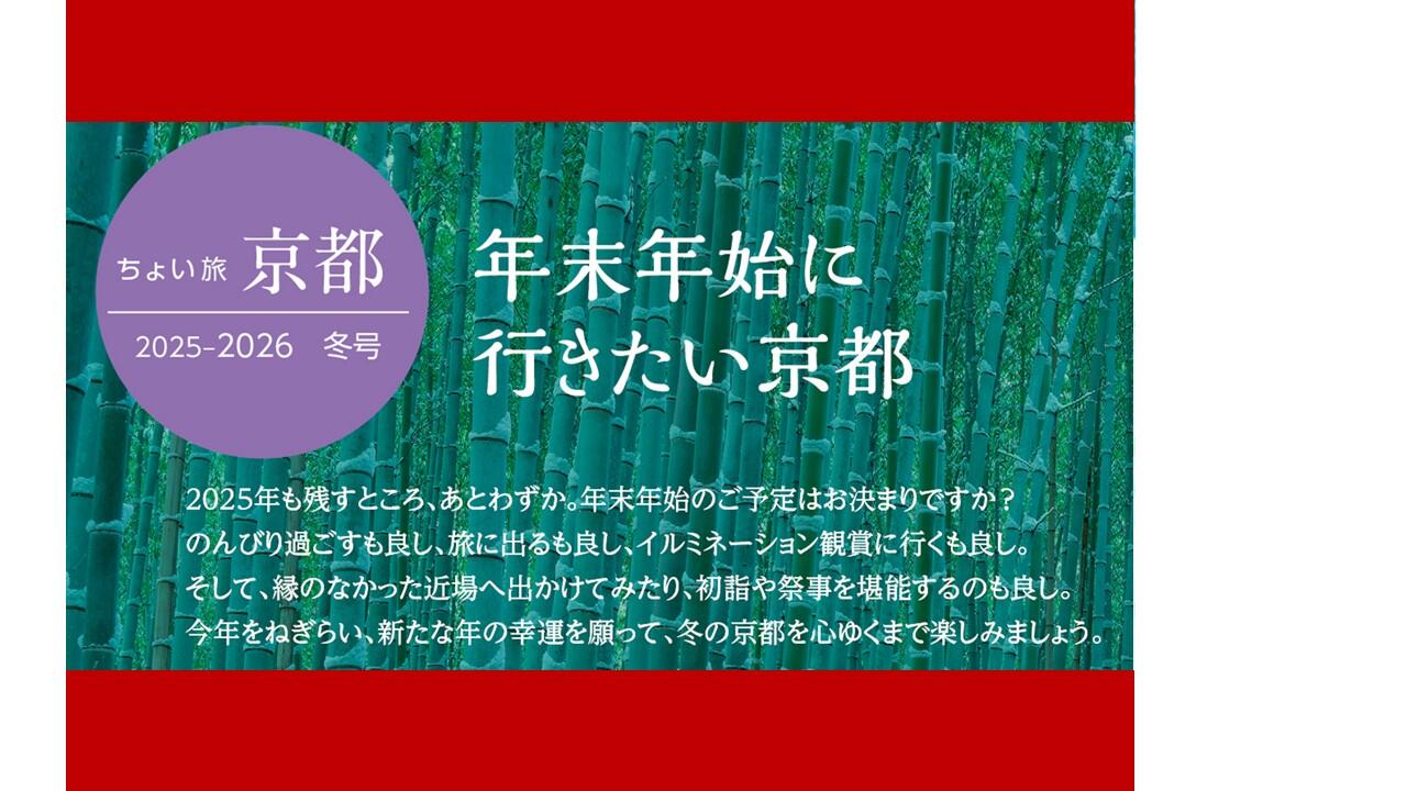 ちょい旅f冬25号