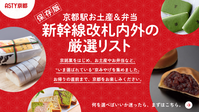 新幹線改札内お土産専門店バナー