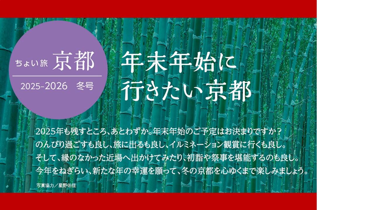 ちょい旅f冬25号