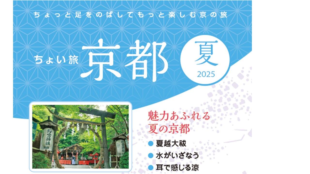 ちょい旅夏25号