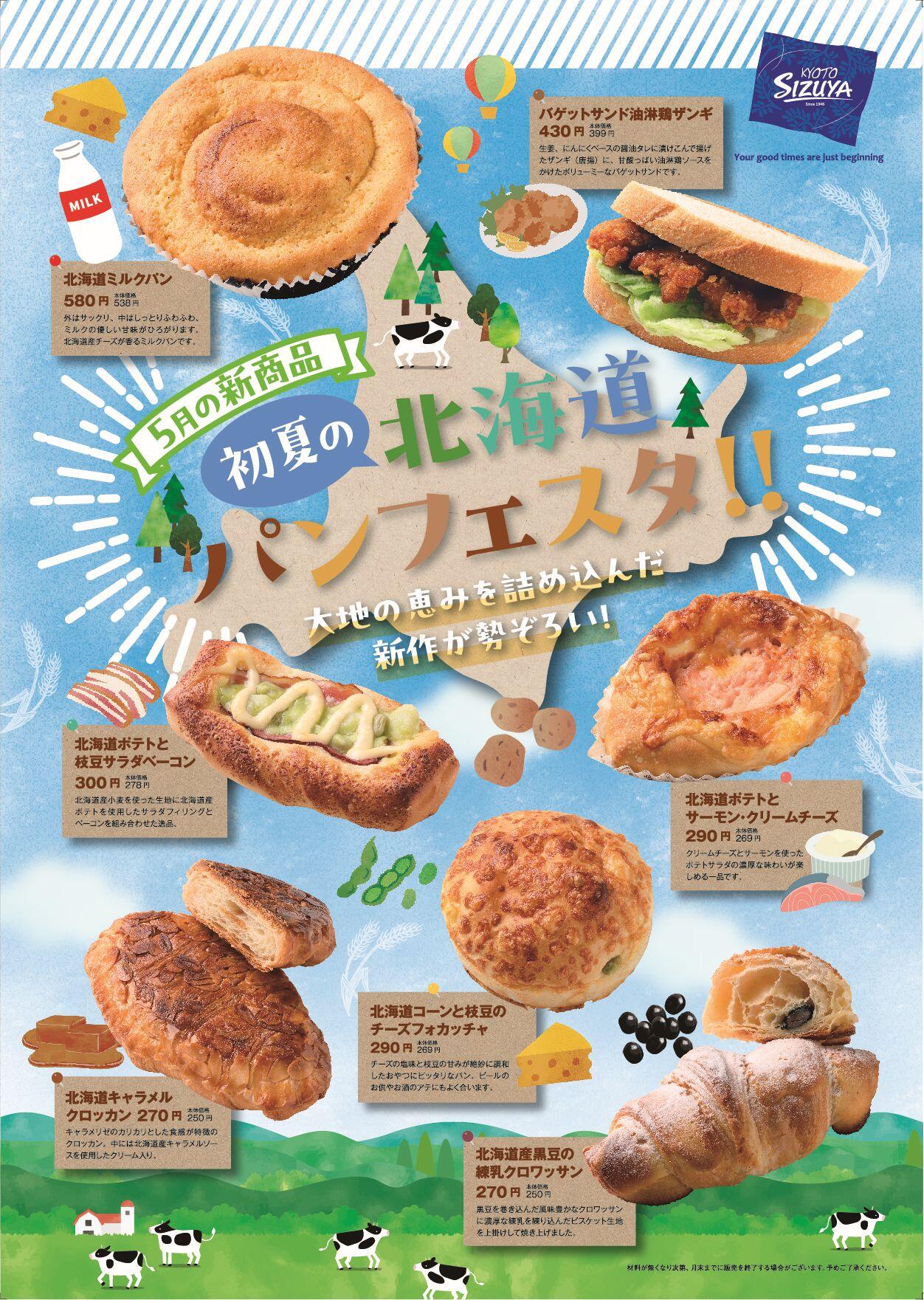 5月新商品