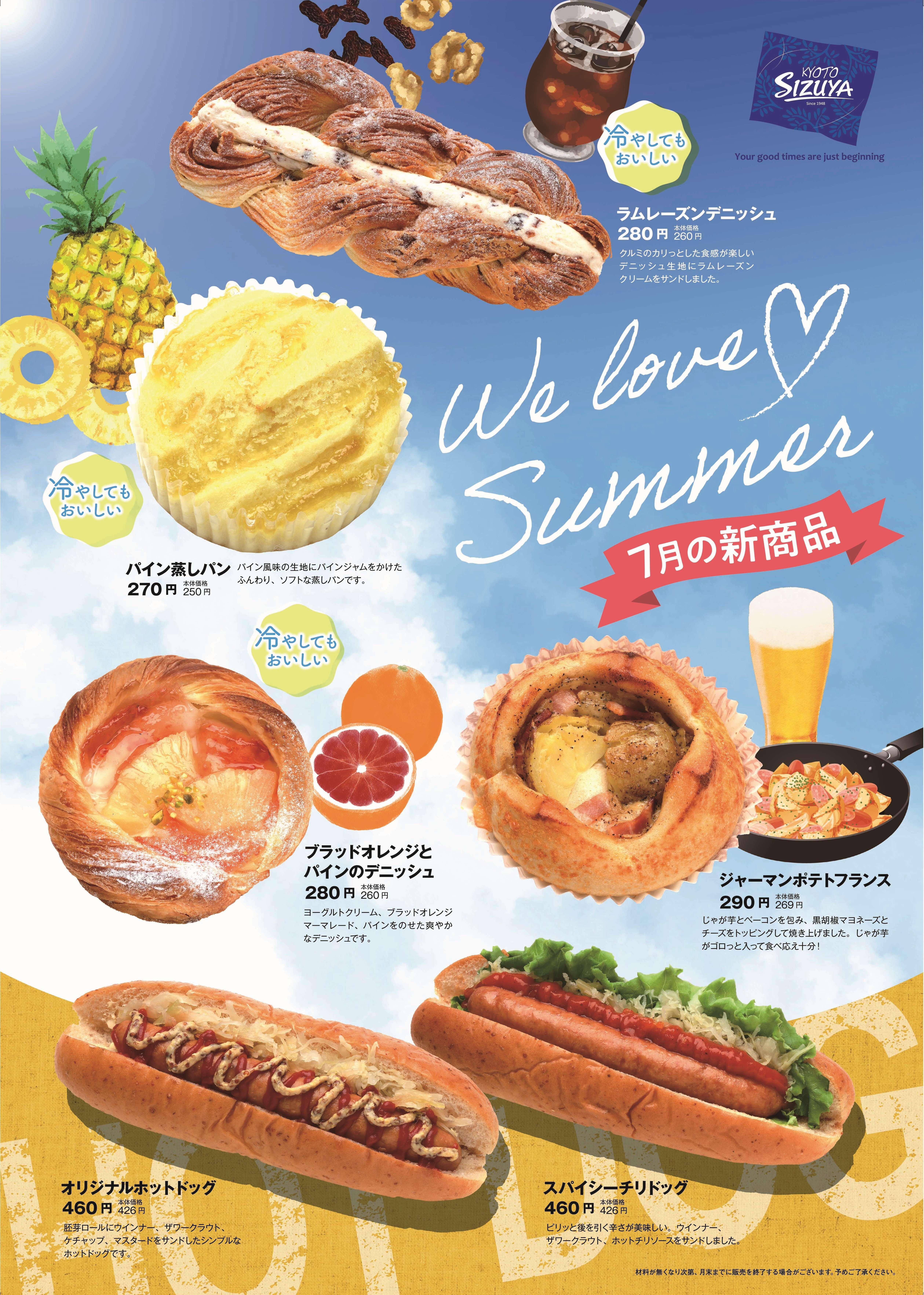 7月新商品