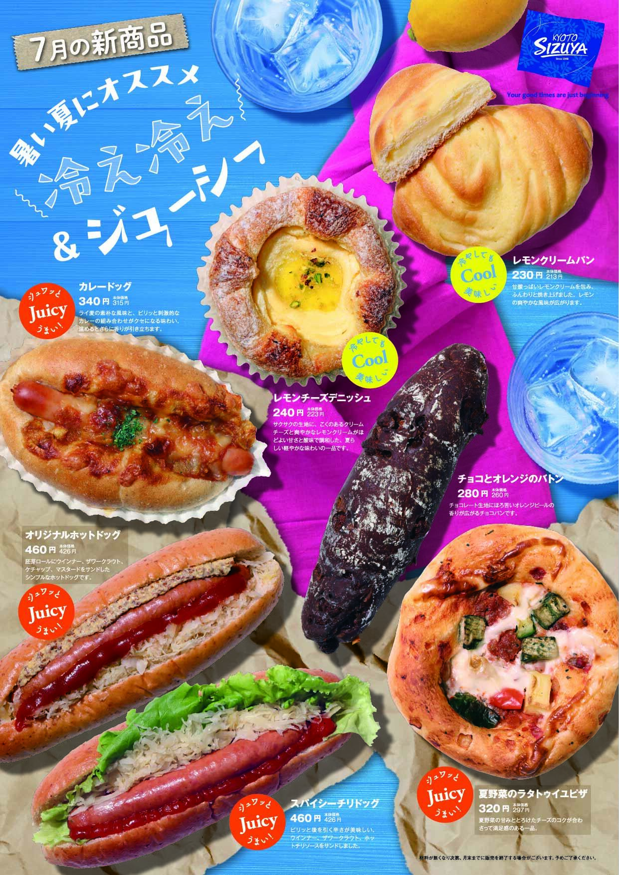 7月おすすめ商品