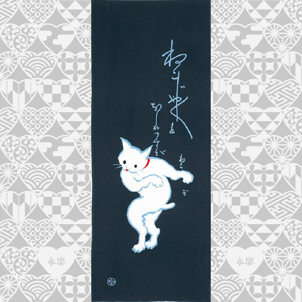 手ぬぐい「ねこダンス　ネイビー」