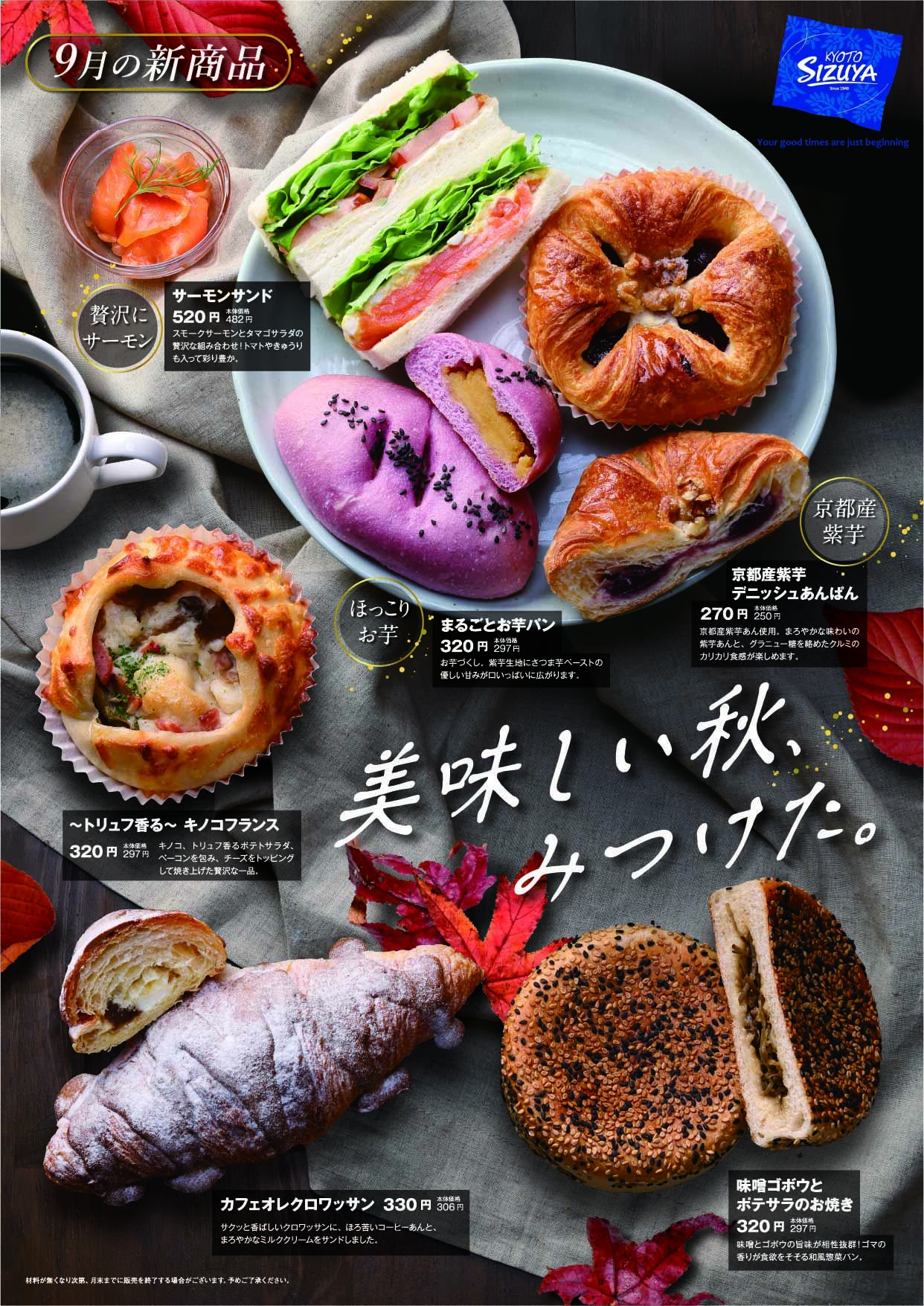 9月おすすめ商品