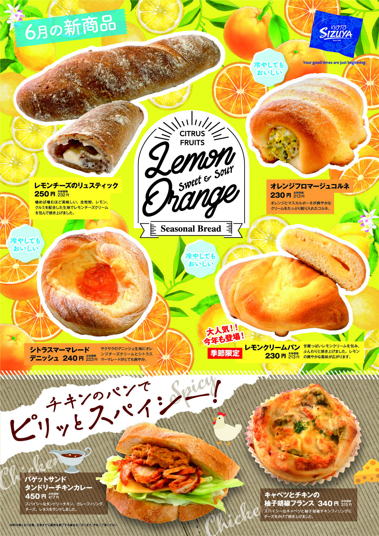 6月新商品