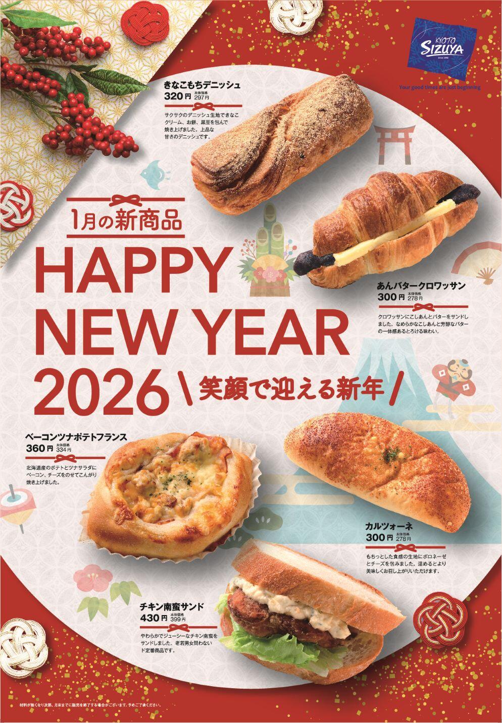 1月新商品