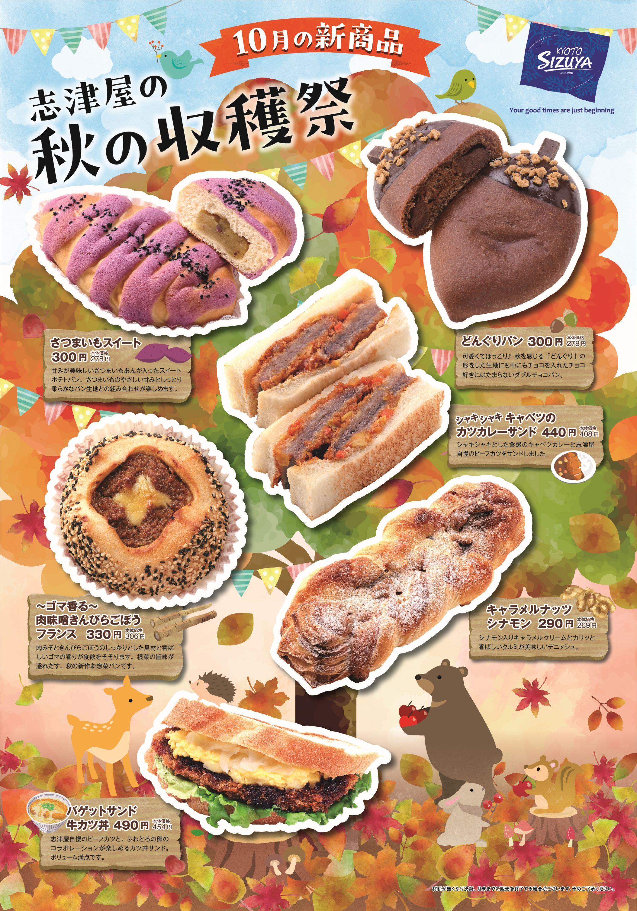 10月新商品