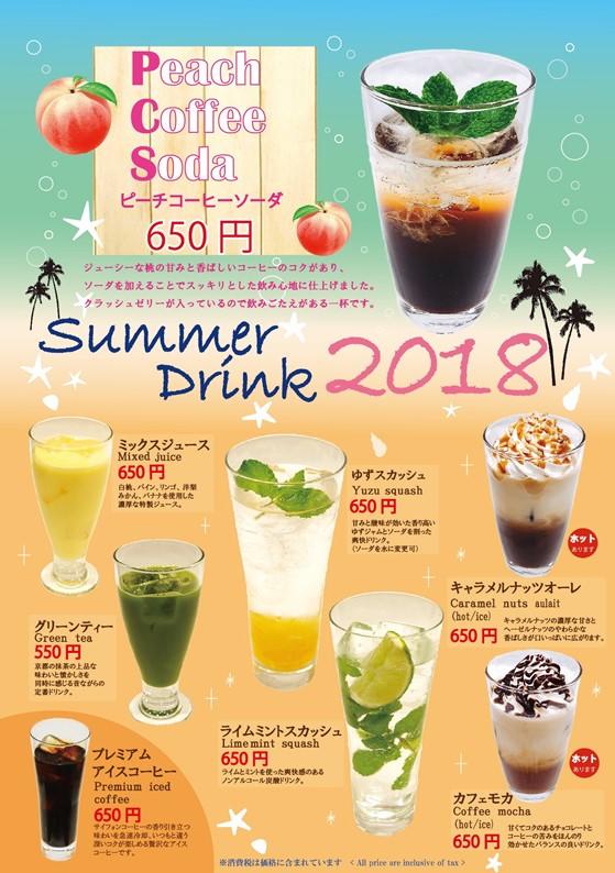 Cafe Koto 18夏のおすすめドリンク お知らせ一覧 アスティ京都 ジェイアール東海関西開発株式会社 Cafe Koto 18夏のおすすめドリンク お知らせ一覧 アスティ京都 ジェイアール東海関西開発株式会社