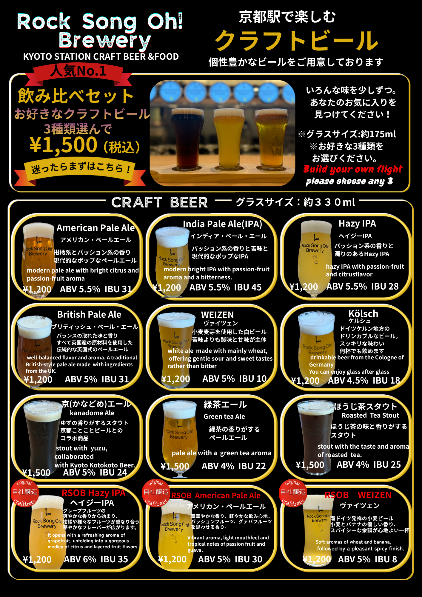 お待たせしました！_Rock_Song_Og!Brewery.png