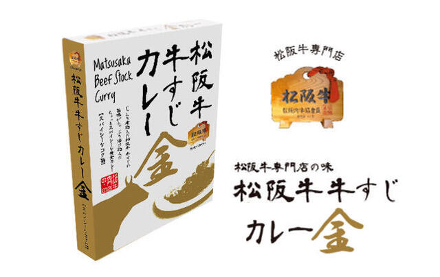 松阪牛牛すじカレー金
