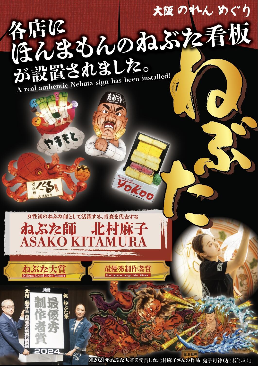 ねぶた　大阪のれんめぐり.jpeg